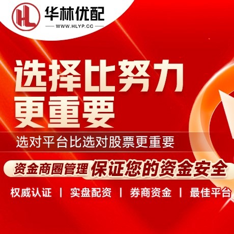 华为版涌融配资